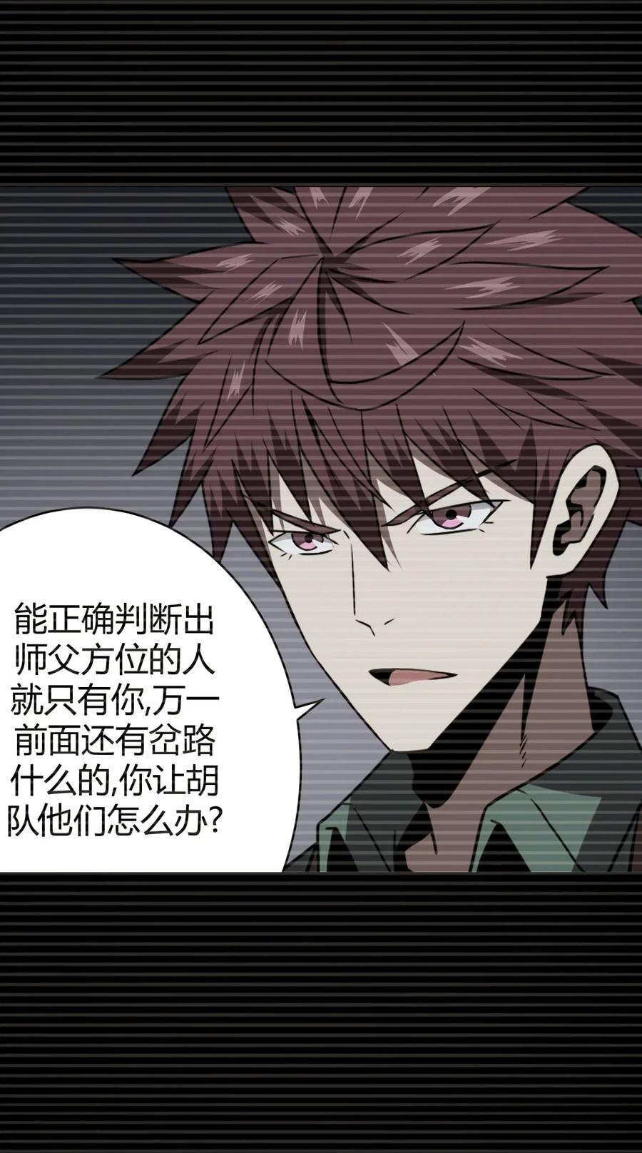 我当上术士那些年 - 023 分头行动 - 第22张图