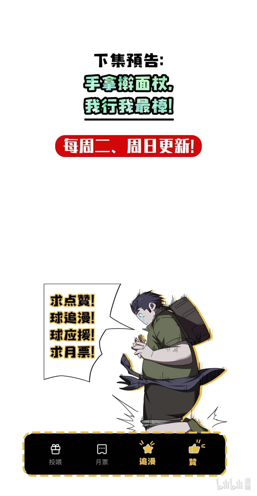 我当上术士那些年 - 023 分头行动 - 第45张图