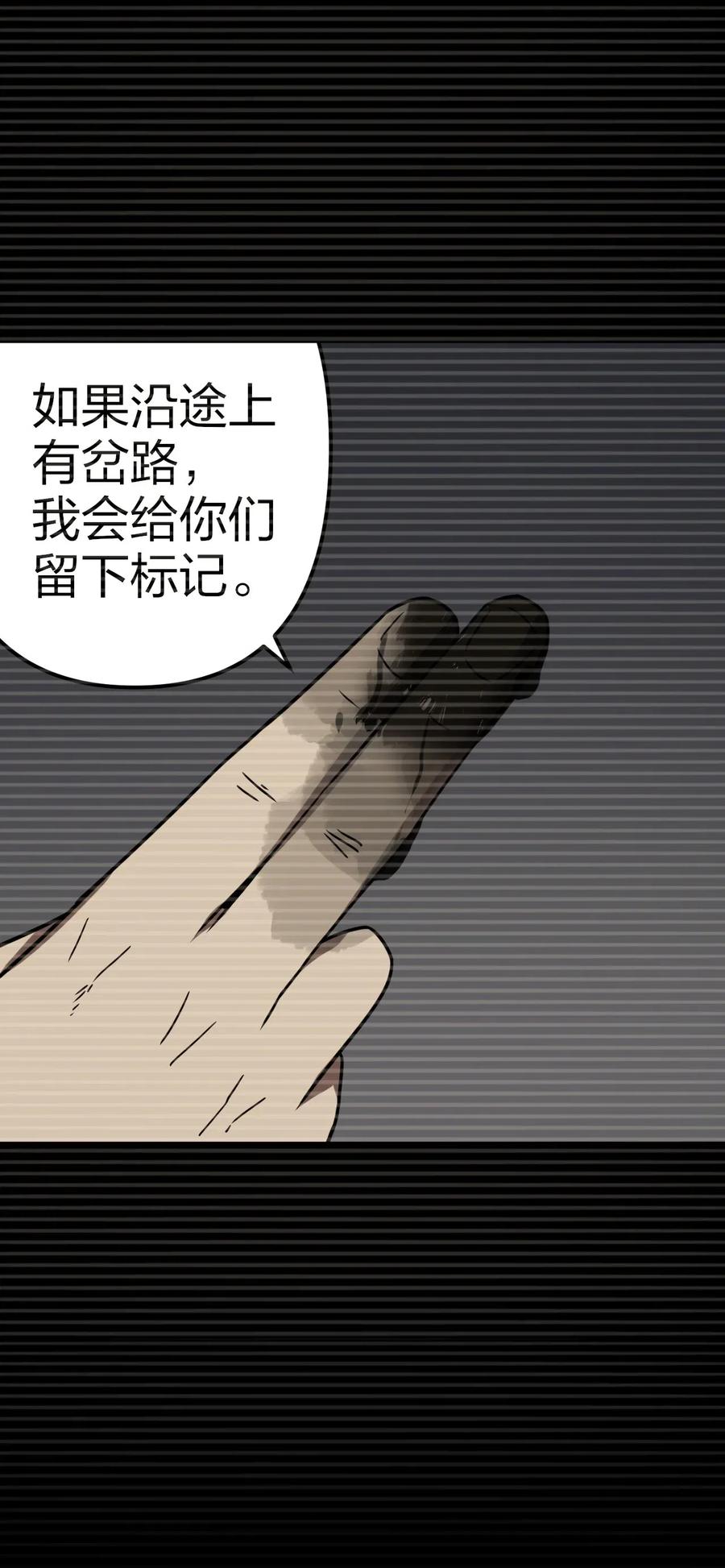 我当上术士那些年 - 023 分头行动 - 第27张图