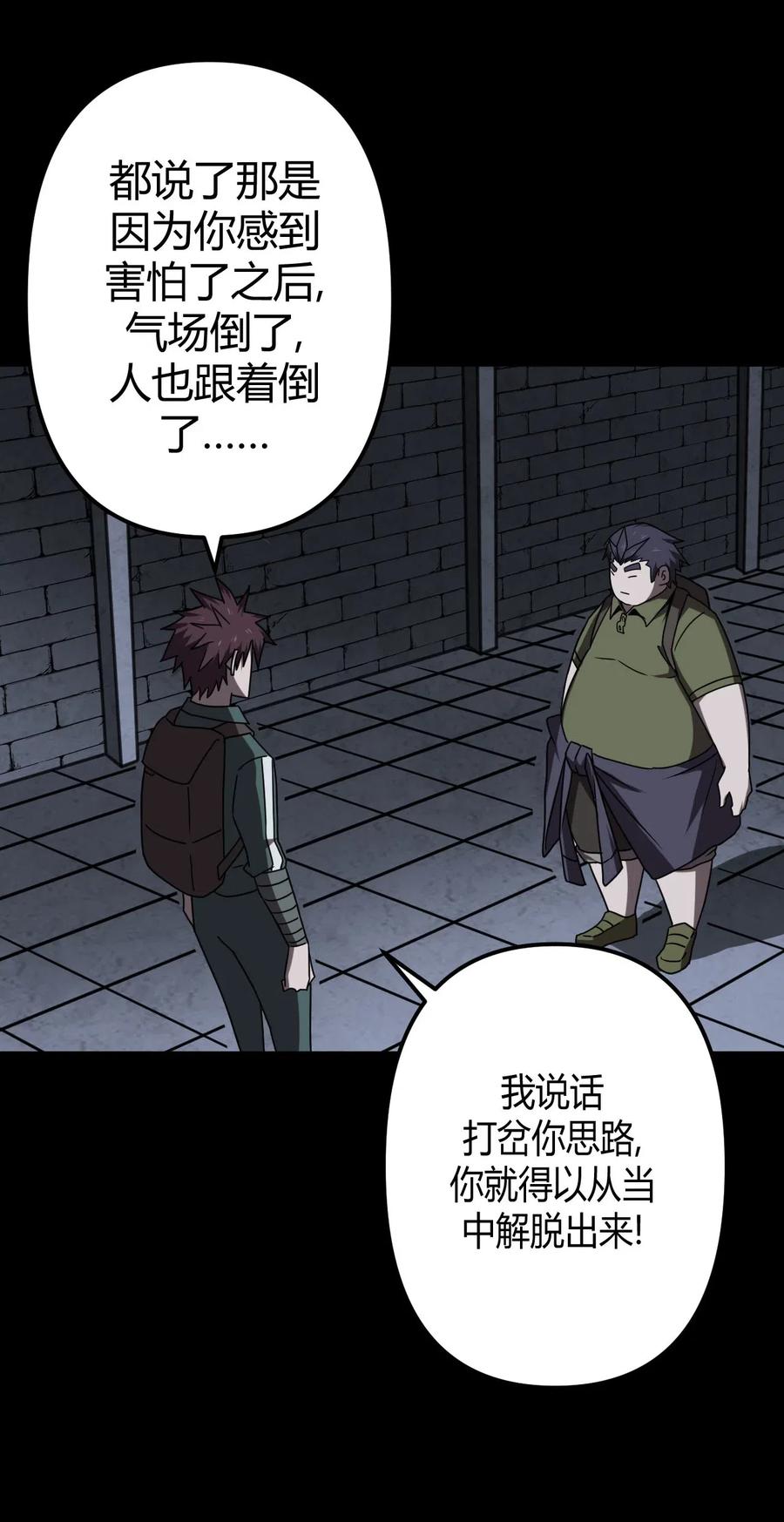 我当上术士那些年 - 024 手拿擀面杖，我行我最棒！ - 第3张图