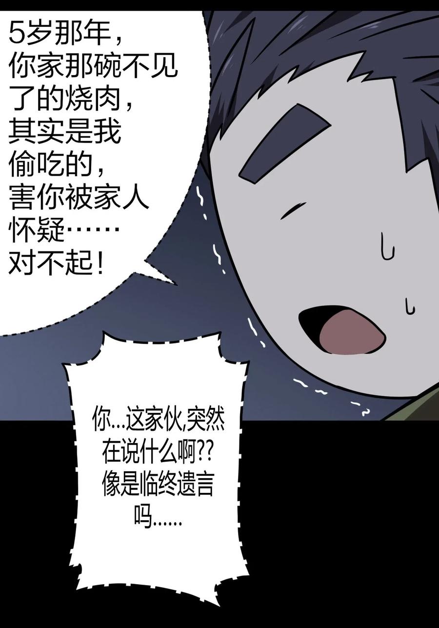 我当上术士那些年 - 024 手拿擀面杖，我行我最棒！ - 第30张图