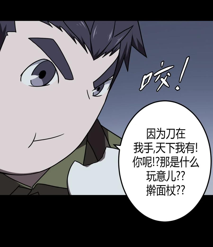 我当上术士那些年 - 024 手拿擀面杖，我行我最棒！ - 第14张图