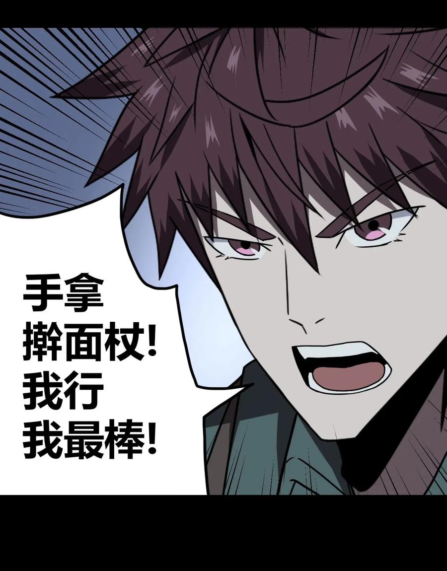 我当上术士那些年 - 024 手拿擀面杖，我行我最棒！ - 第15张图