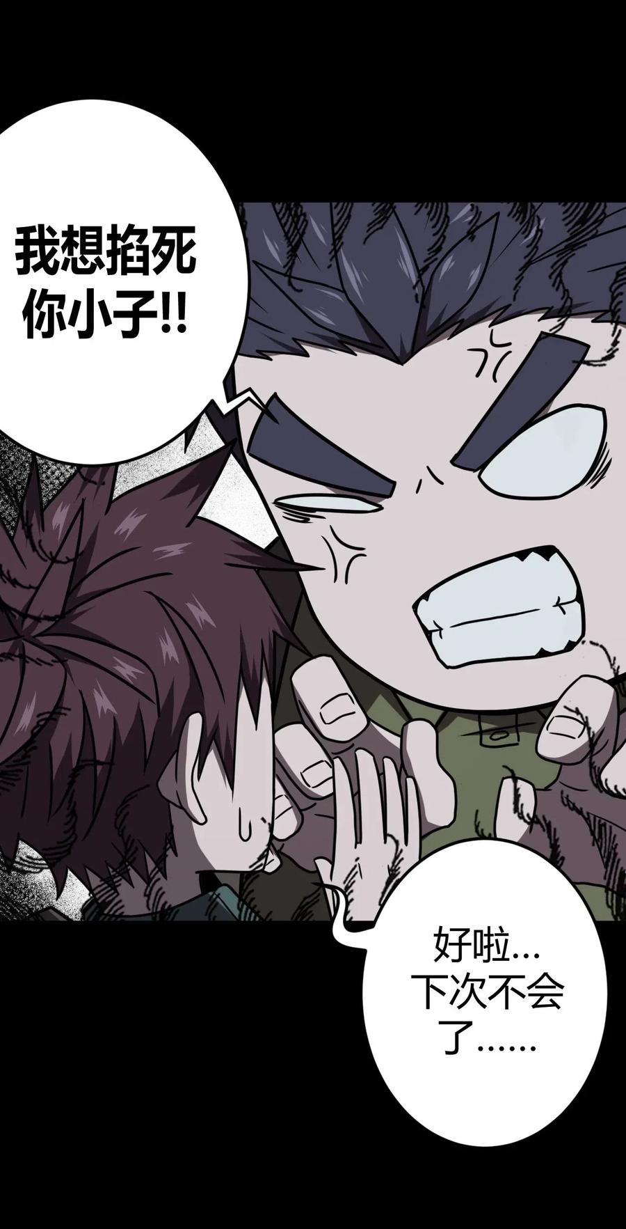 我当上术士那些年 - 024 手拿擀面杖，我行我最棒！ - 第6张图