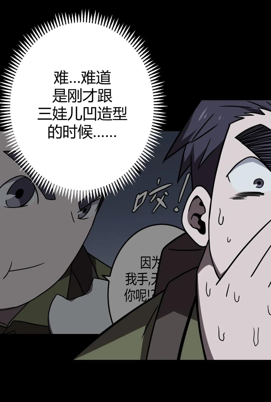 我当上术士那些年 - 024 手拿擀面杖，我行我最棒！ - 第40张图