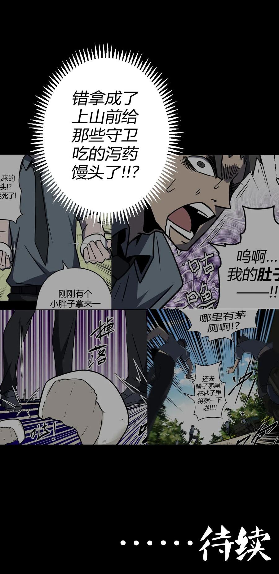 我当上术士那些年 - 024 手拿擀面杖，我行我最棒！ - 第41张图