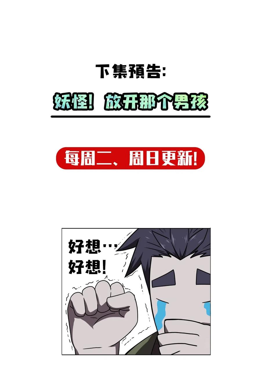 我当上术士那些年 - 025 你的泪光，柔弱中带… - 第43张图