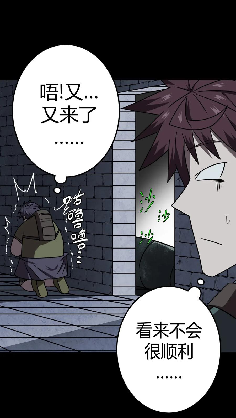 我当上术士那些年 - 025 你的泪光，柔弱中带… - 第20张图