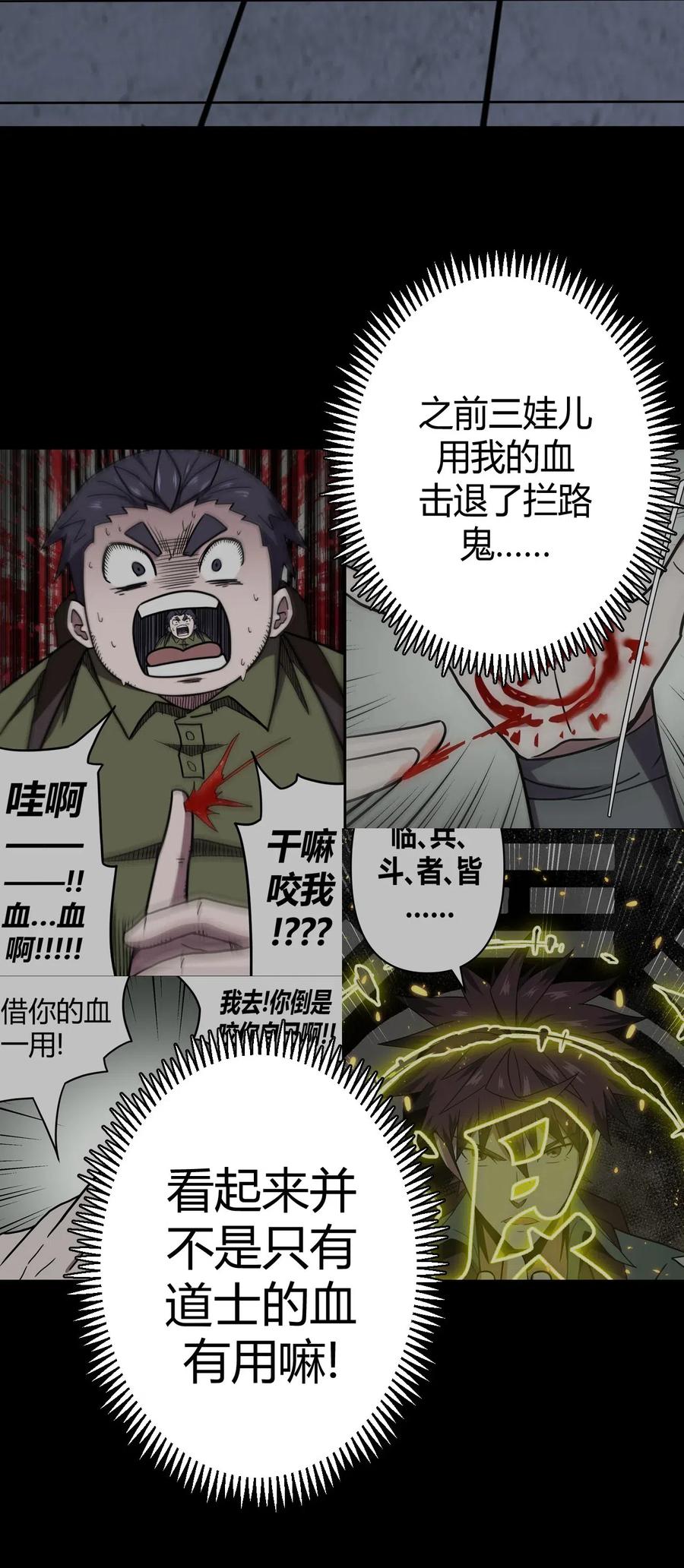 我当上术士那些年 - 026 妖怪！放开那个男孩 - 第32张图