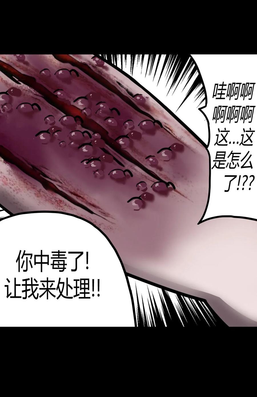 我当上术士那些年 - 026 妖怪！放开那个男孩 - 第7张图