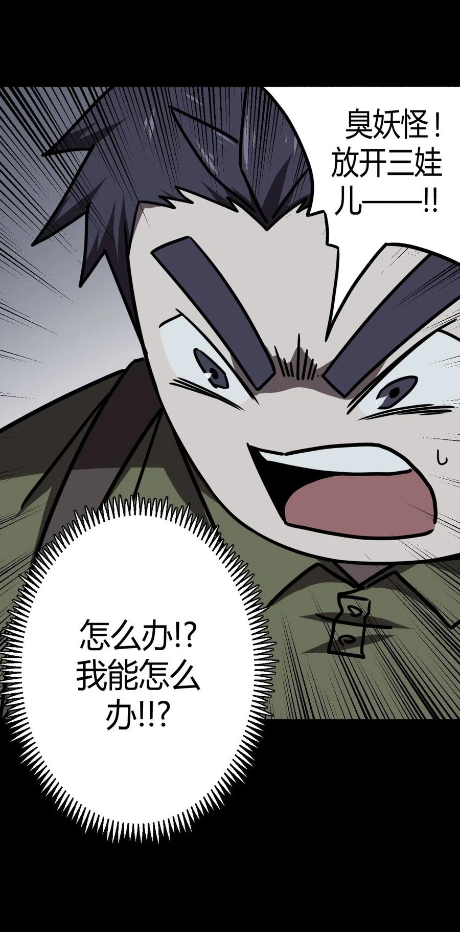 我当上术士那些年 - 026 妖怪！放开那个男孩 - 第26张图