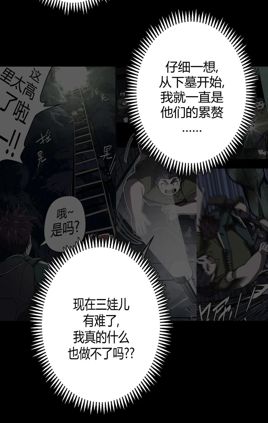 我当上术士那些年 - 026 妖怪！放开那个男孩 - 第29张图