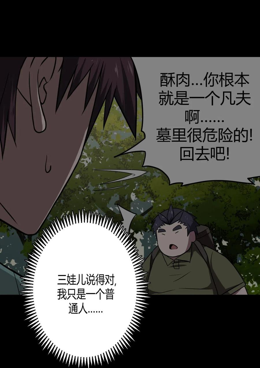 我当上术士那些年 - 026 妖怪！放开那个男孩 - 第27张图