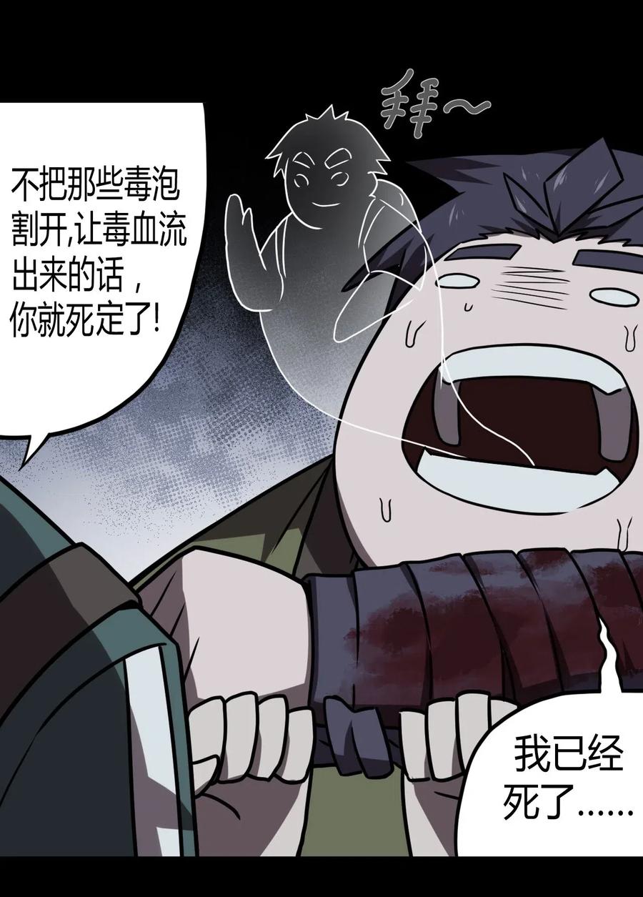 我当上术士那些年 - 026 妖怪！放开那个男孩 - 第11张图