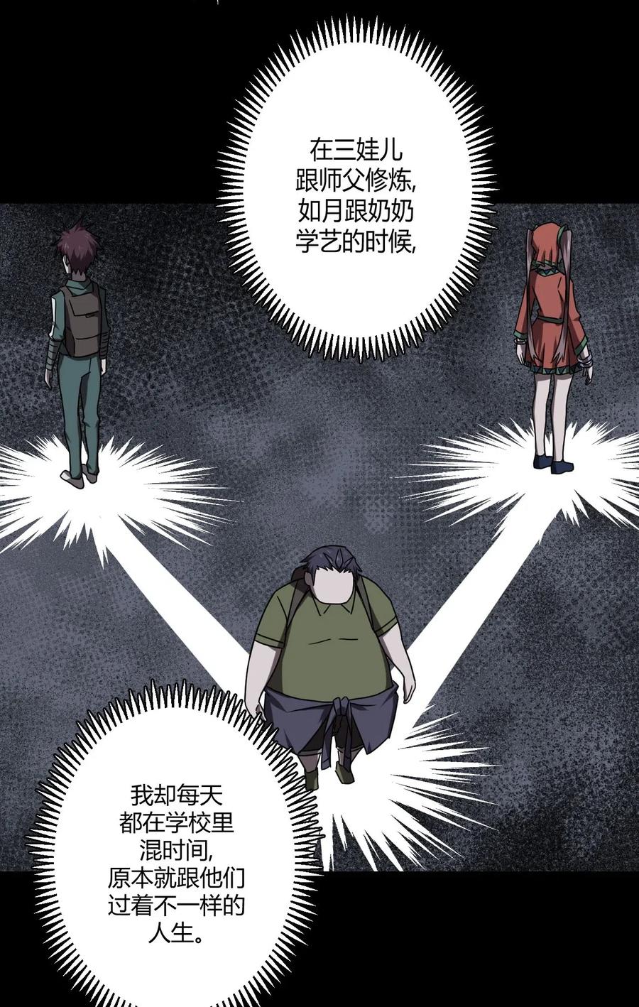 我当上术士那些年 - 026 妖怪！放开那个男孩 - 第28张图