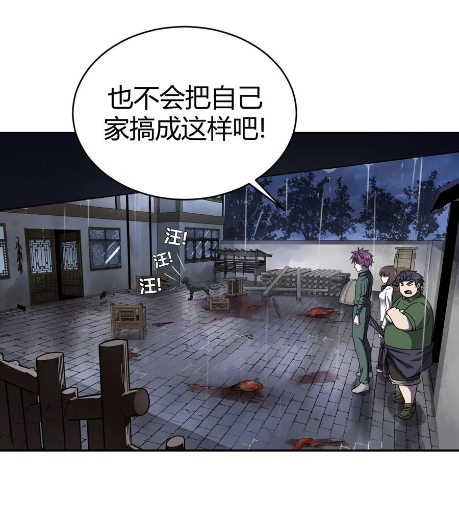 我当上术士那些年 - 002 大叔，你不对劲 - 第24张图