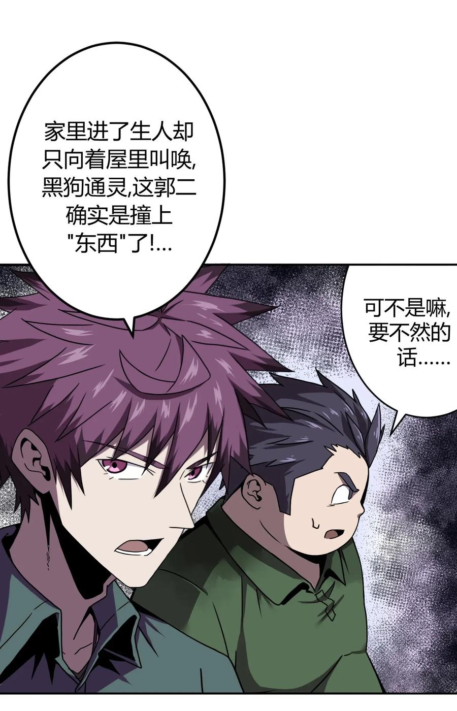 我当上术士那些年 - 002 大叔，你不对劲 - 第23张图