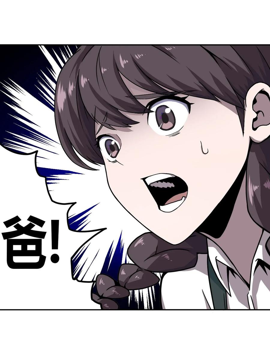 我当上术士那些年 - 002 大叔，你不对劲 - 第30张图