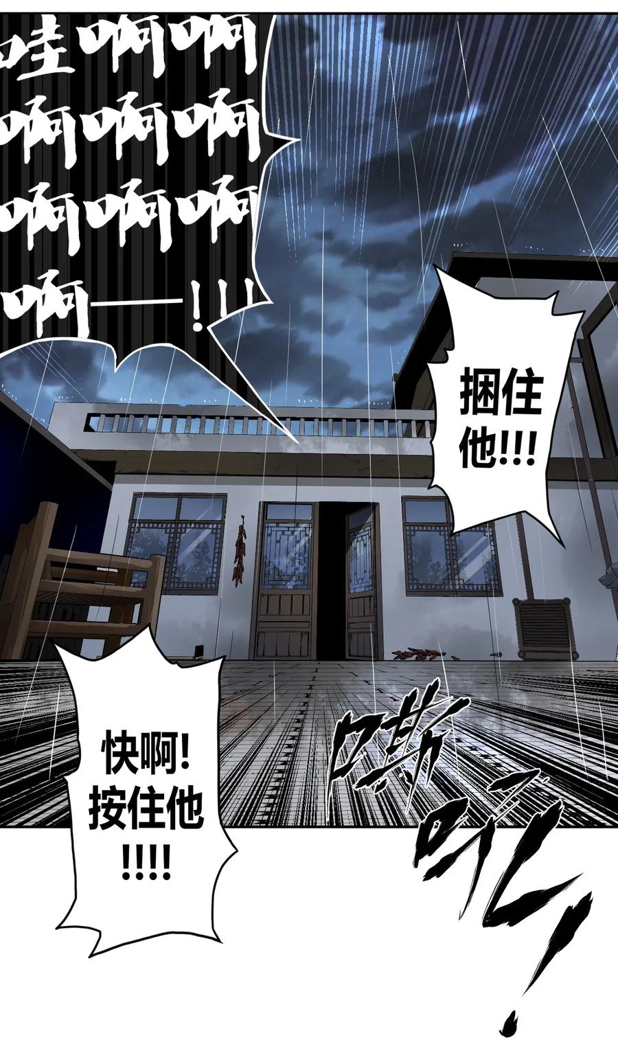 我当上术士那些年 - 002 大叔，你不对劲 - 第29张图