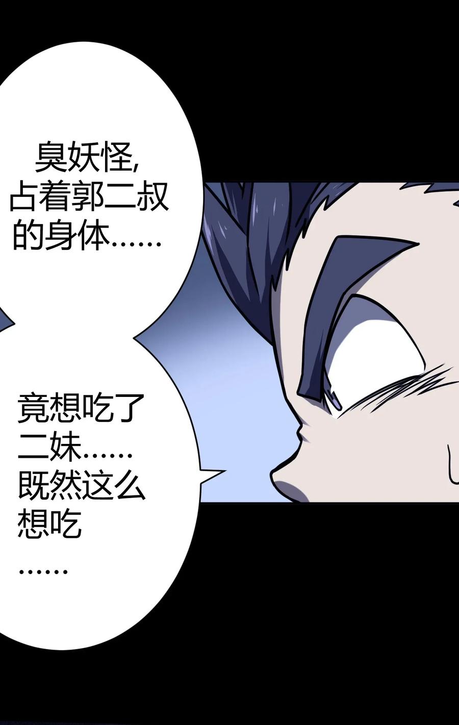 我当上术士那些年 - 002 大叔，你不对劲 - 第79张图