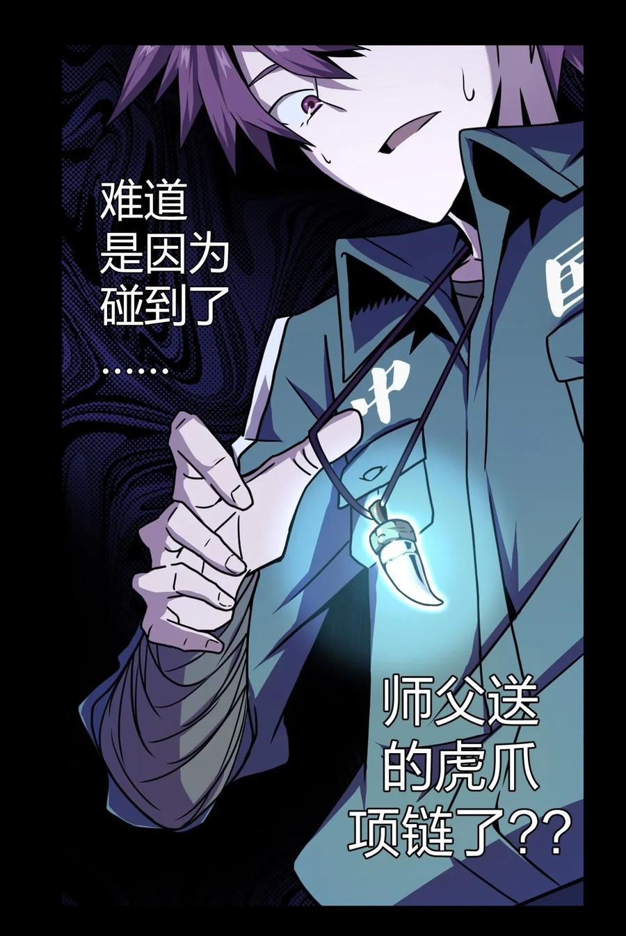 我当上术士那些年 - 002 大叔，你不对劲 - 第69张图