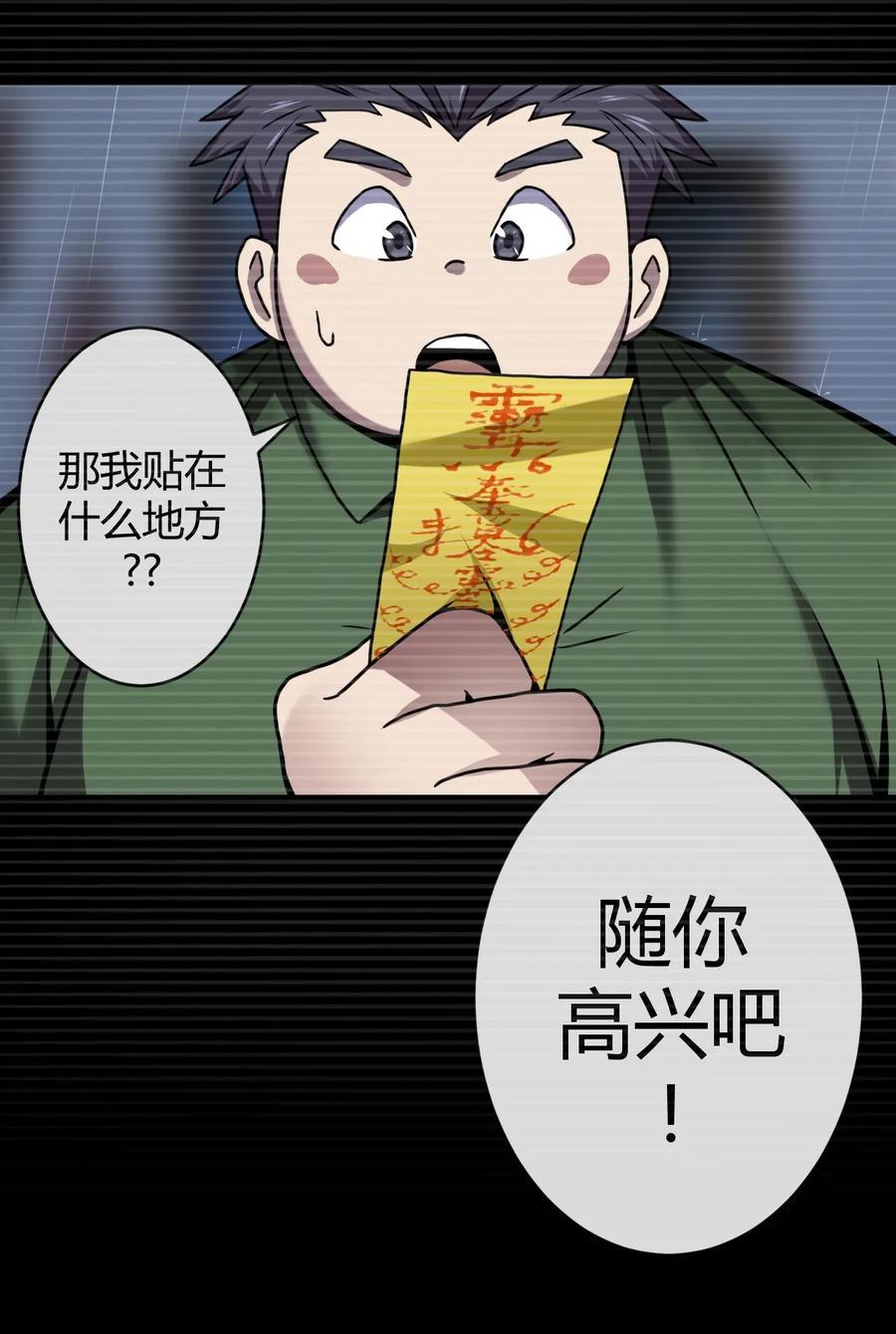 我当上术士那些年 - 002 大叔，你不对劲 - 第78张图