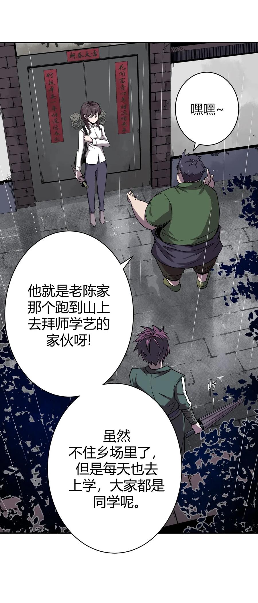 我当上术士那些年 - 002 大叔，你不对劲 - 第6张图