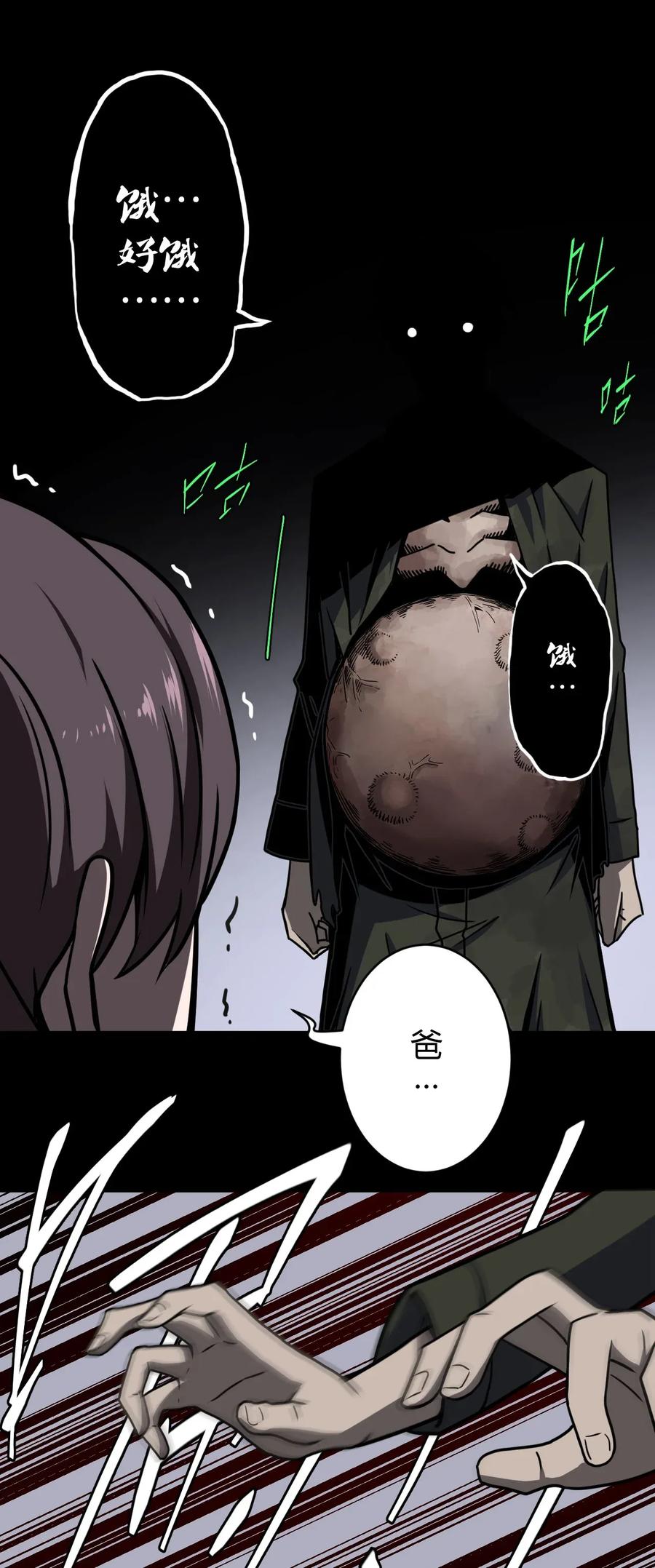 我当上术士那些年 - 002 大叔，你不对劲 - 第51张图