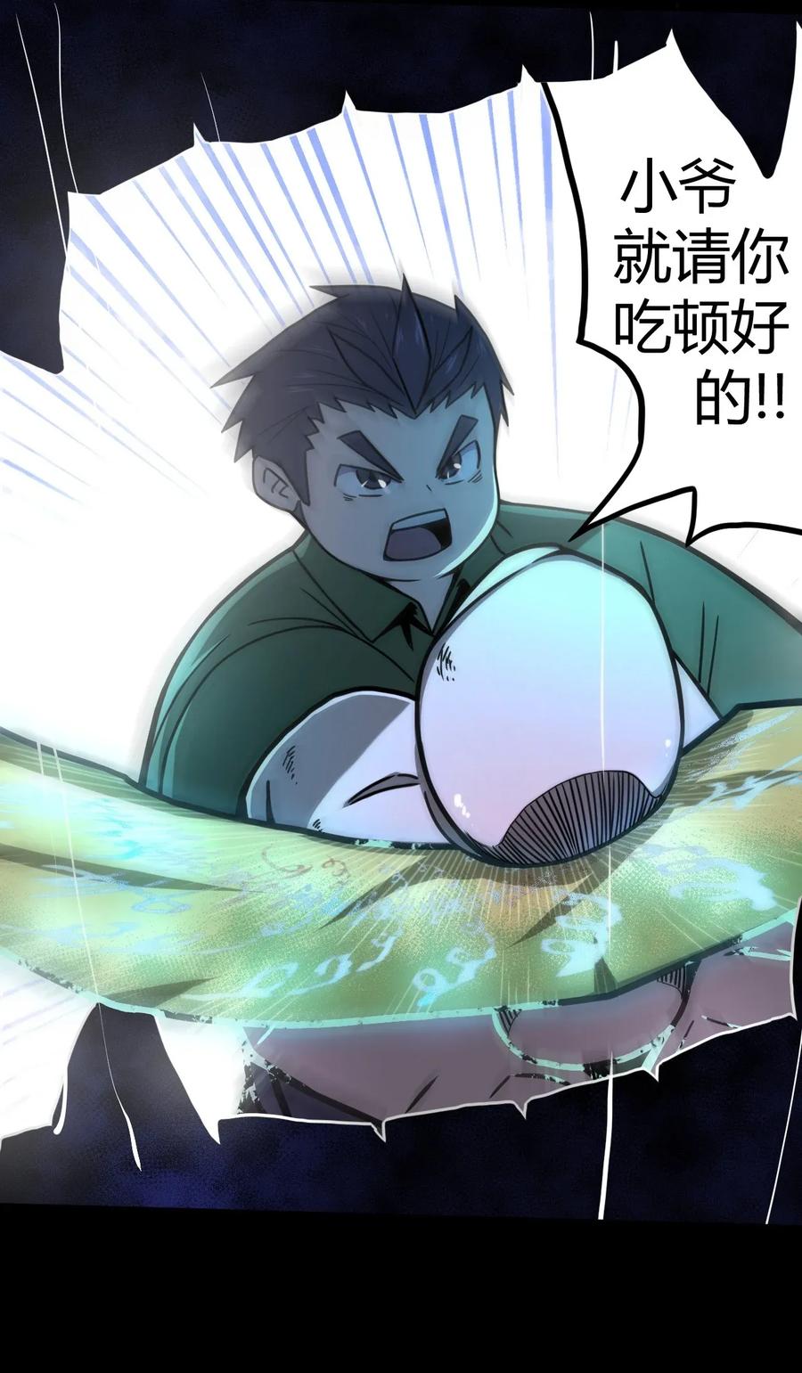 我当上术士那些年 - 002 大叔，你不对劲 - 第80张图