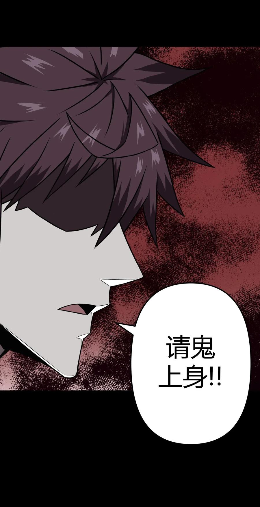 我当上术士那些年 - 028 请鬼上身 - 第36张图