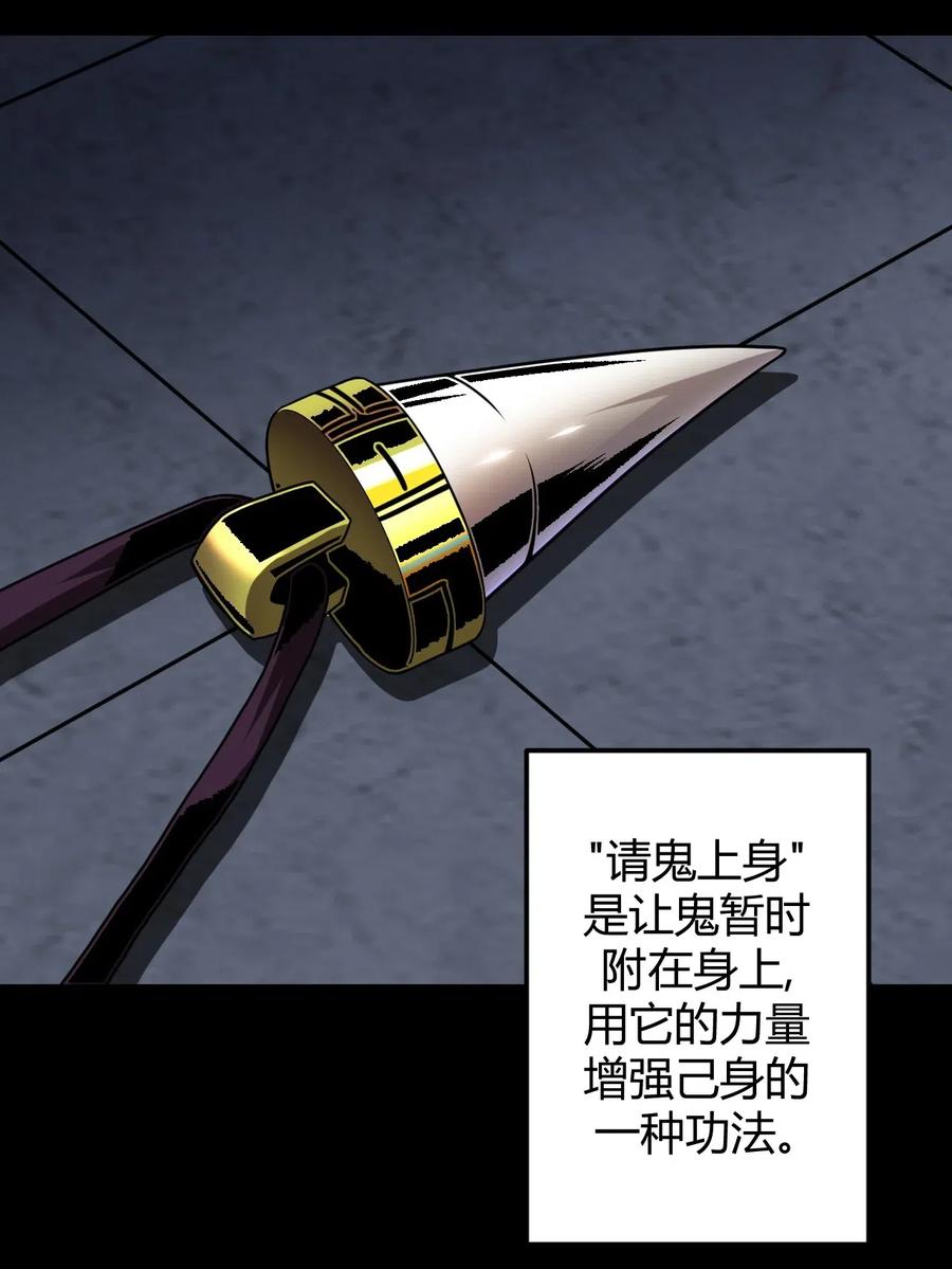 我当上术士那些年 - 028 请鬼上身 - 第32张图