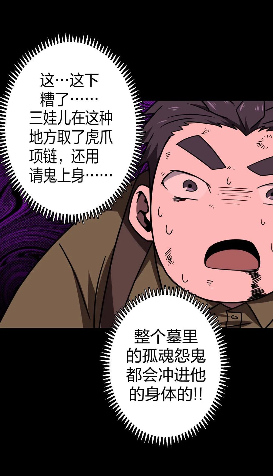 我当上术士那些年 - 029 生死之战！ - 第7张图