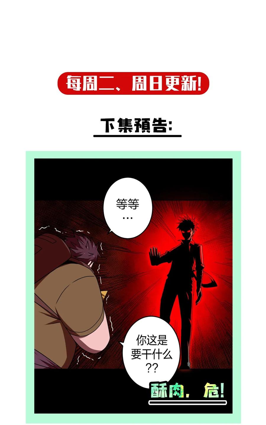 我当上术士那些年 - 029 生死之战！ - 第46张图