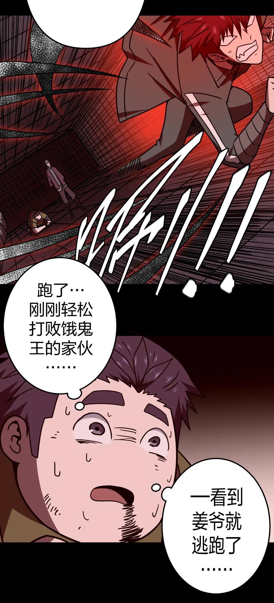 我当上术士那些年 - 030 酥肉，危！！ - 第17张图