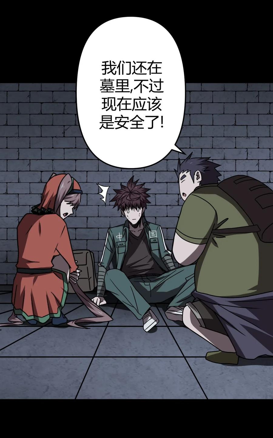 我当上术士那些年 - 030 酥肉，危！！ - 第35张图