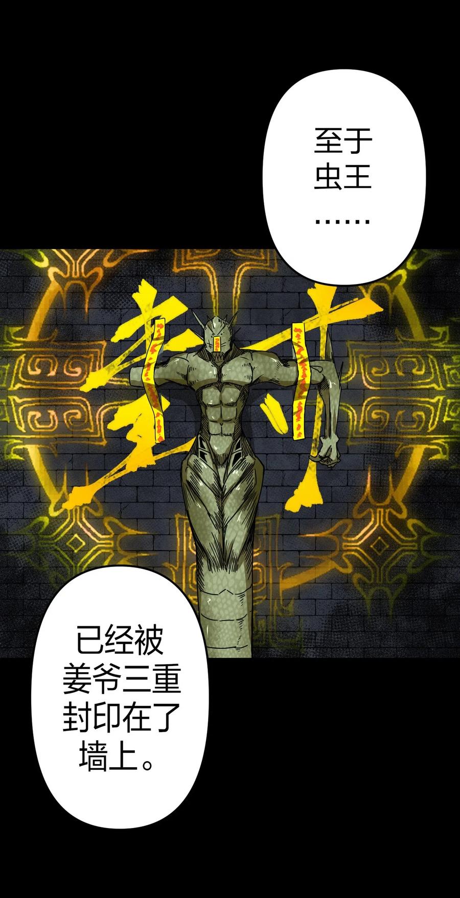 我当上术士那些年 - 030 酥肉，危！！ - 第40张图