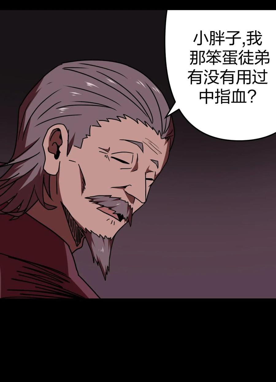 我当上术士那些年 - 030 酥肉，危！！ - 第18张图