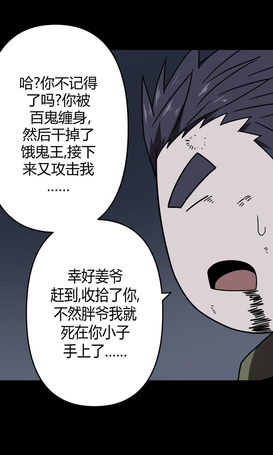 我当上术士那些年 - 030 酥肉，危！！ - 第39张图