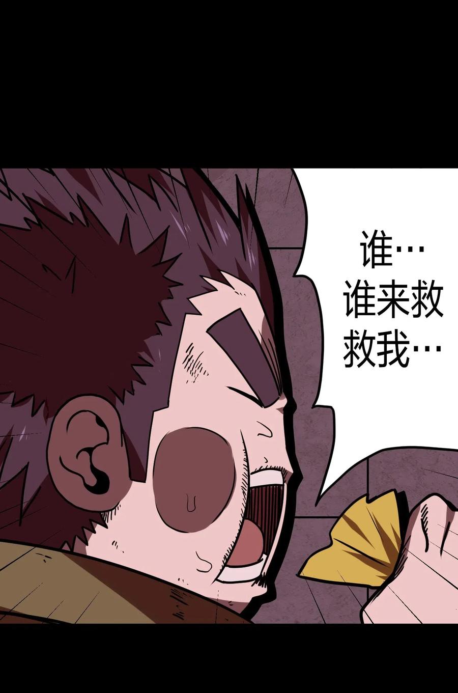 我当上术士那些年 - 030 酥肉，危！！ - 第11张图