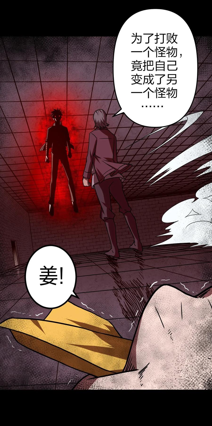 我当上术士那些年 - 030 酥肉，危！！ - 第14张图