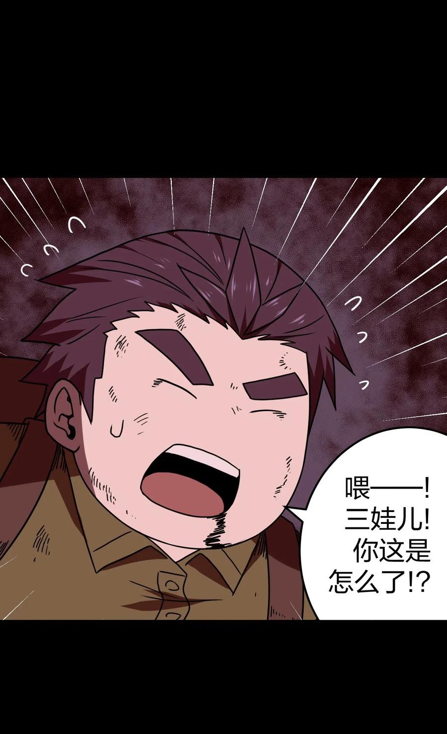 我当上术士那些年 - 030 酥肉，危！！ - 第2张图