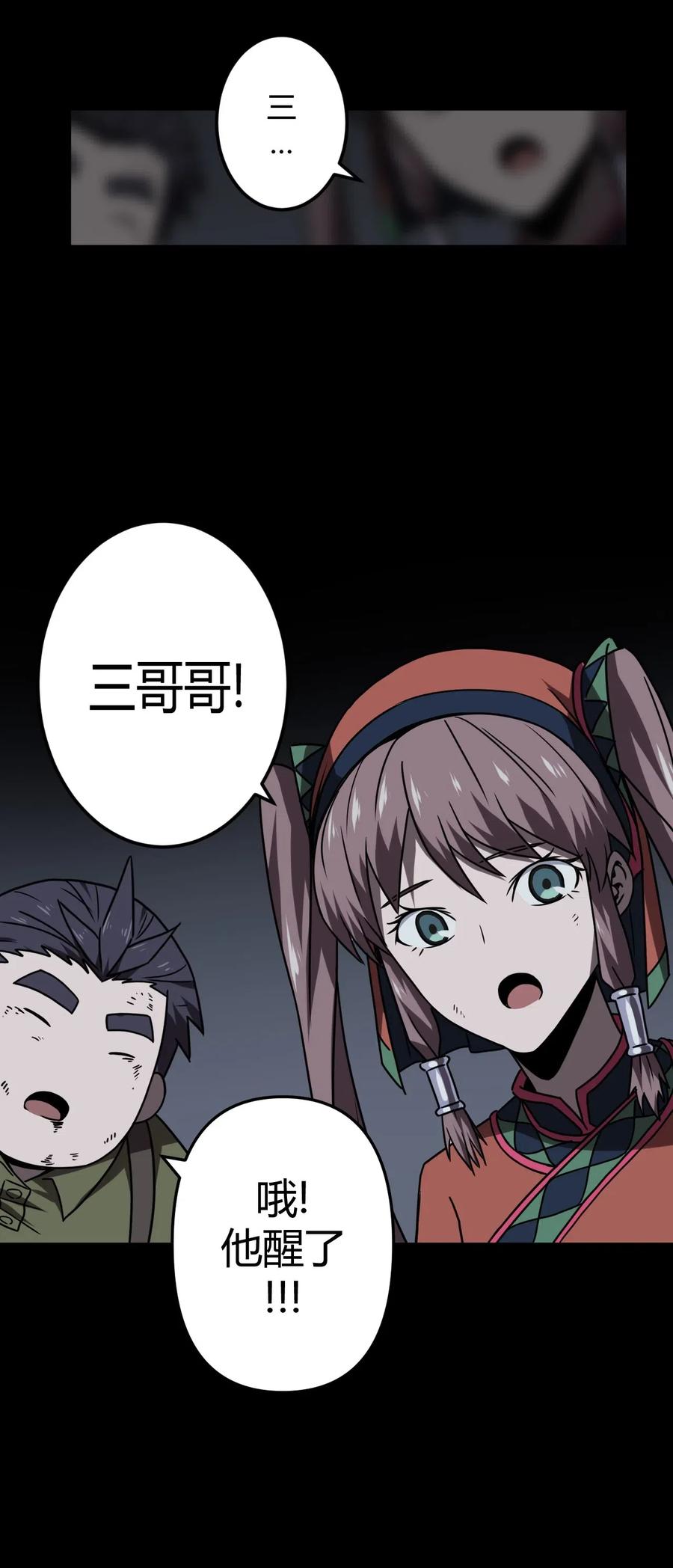 我当上术士那些年 - 030 酥肉，危！！ - 第33张图