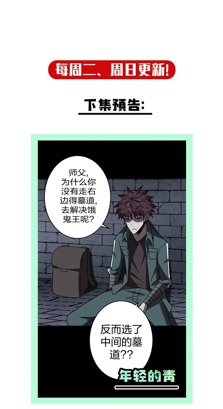 我当上术士那些年 - 030 酥肉，危！！ - 第46张图