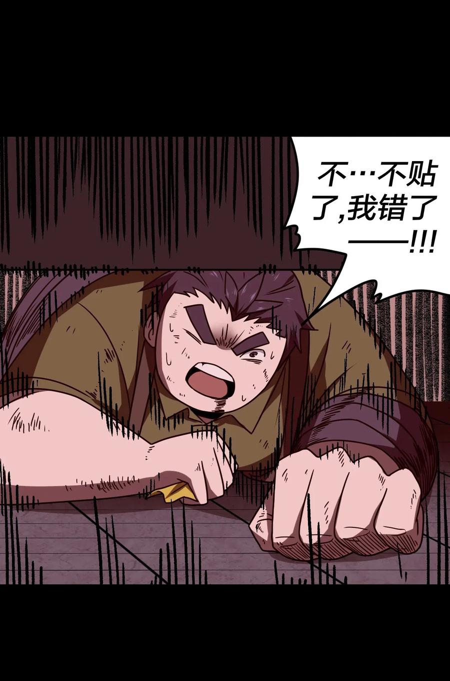 我当上术士那些年 - 030 酥肉，危！！ - 第9张图