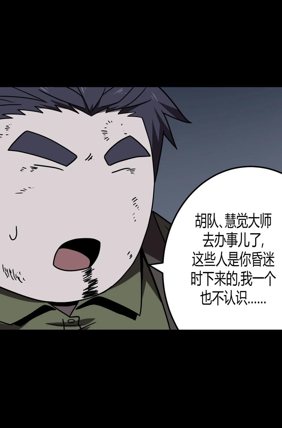 我当上术士那些年 - 030 酥肉，危！！ - 第37张图