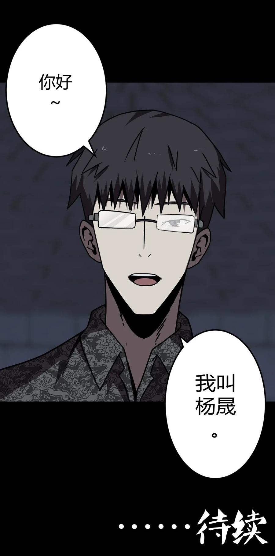 我当上术士那些年 - 030 酥肉，危！！ - 第45张图