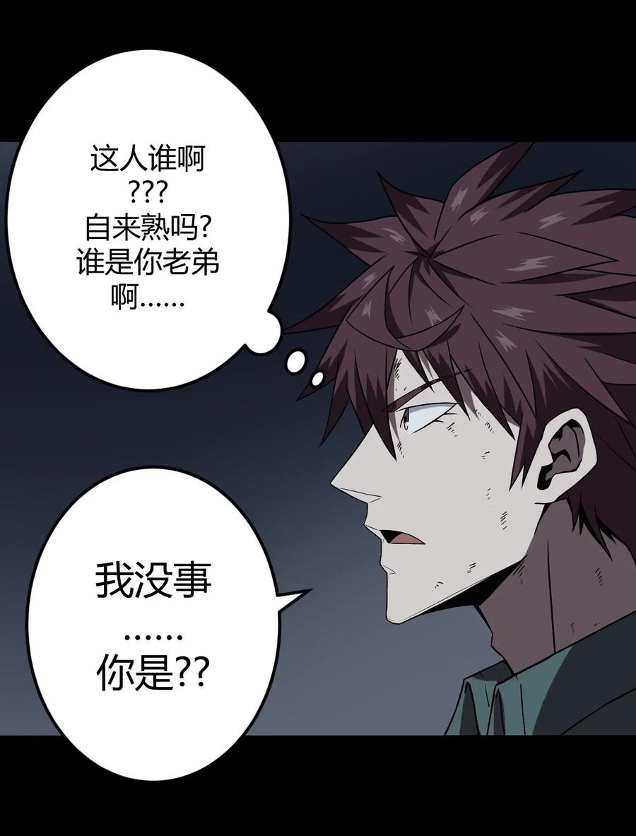 我当上术士那些年 - 030 酥肉，危！！ - 第44张图