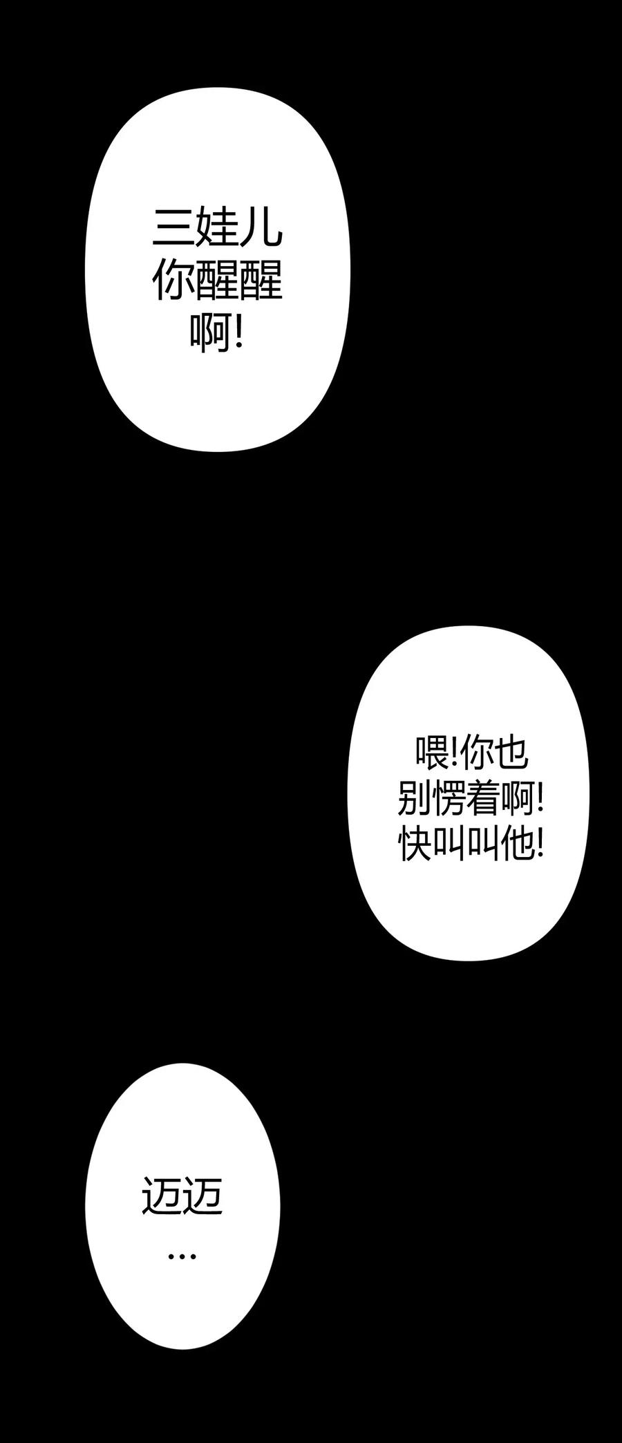 我当上术士那些年 - 030 酥肉，危！！ - 第30张图