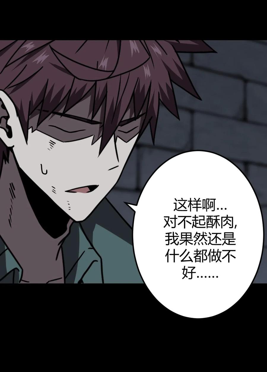 我当上术士那些年 - 030 酥肉，危！！ - 第41张图