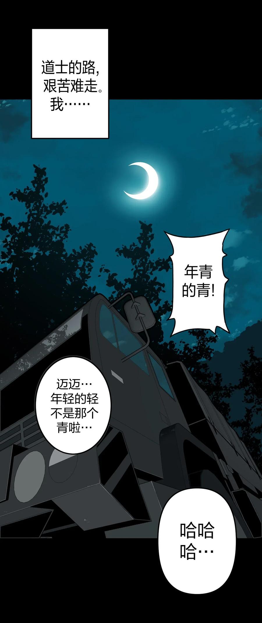 我当上术士那些年 - 031 年轻的青 - 第42张图